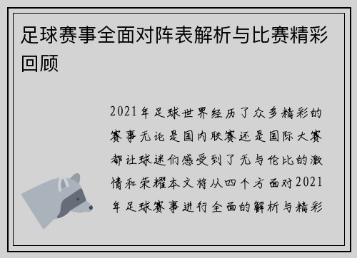 足球赛事全面对阵表解析与比赛精彩回顾