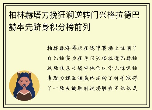 柏林赫塔力挽狂澜逆转门兴格拉德巴赫率先跻身积分榜前列